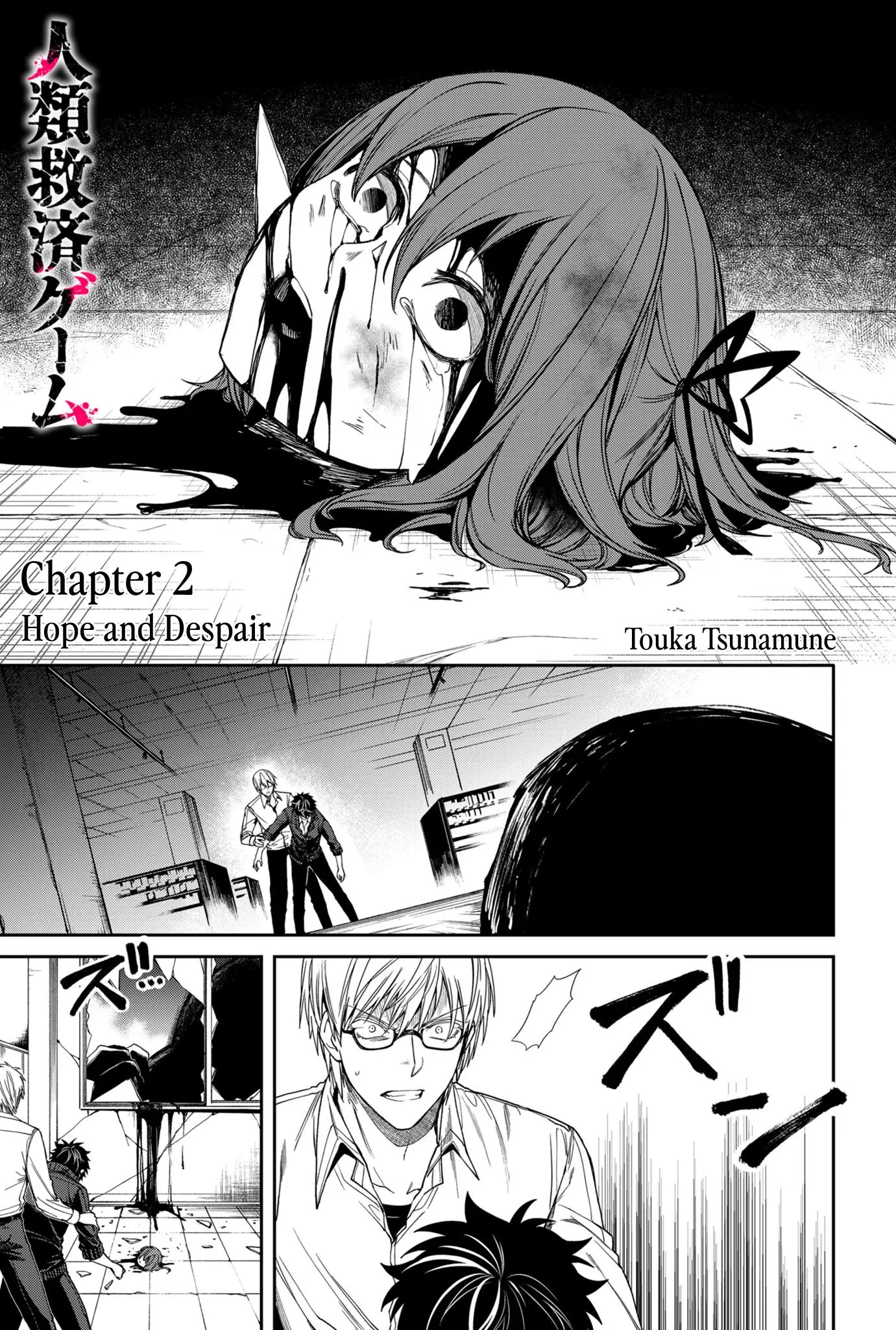 Humanity's Salvation Game Chapter 2 page 2