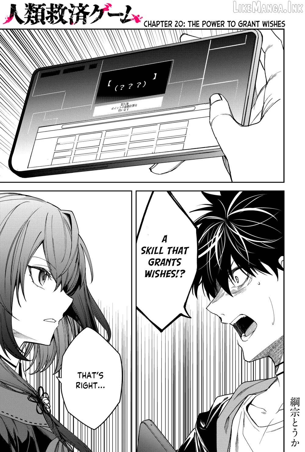 Humanity's Salvation Game Chapter 20 page 2