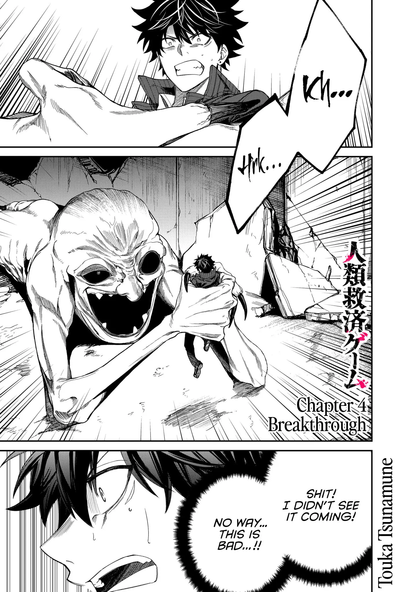 Humanity's Salvation Game Chapter 4 page 2