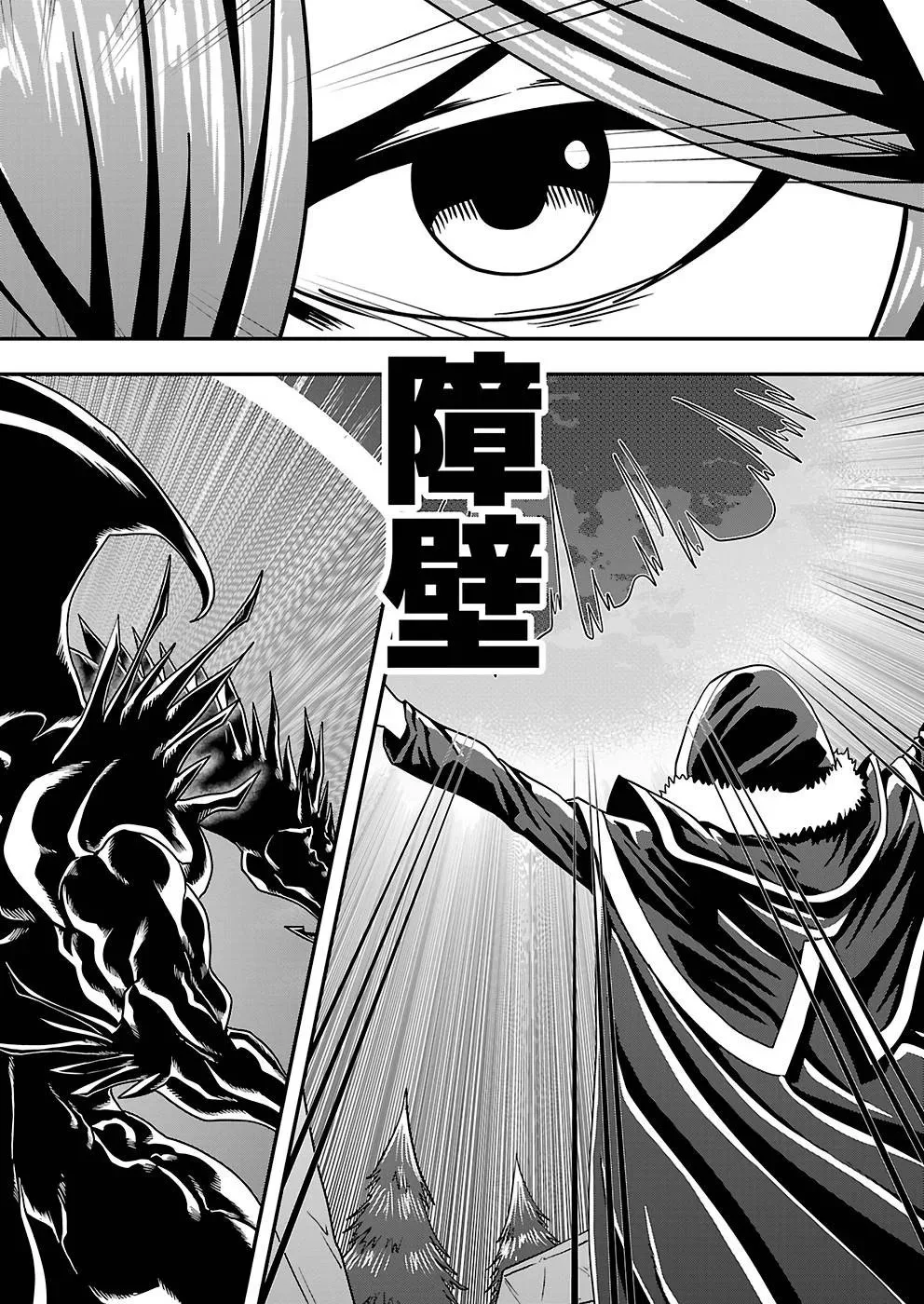 Humanity These Days Is Underestimating the Demon King Chapter 19 page 26