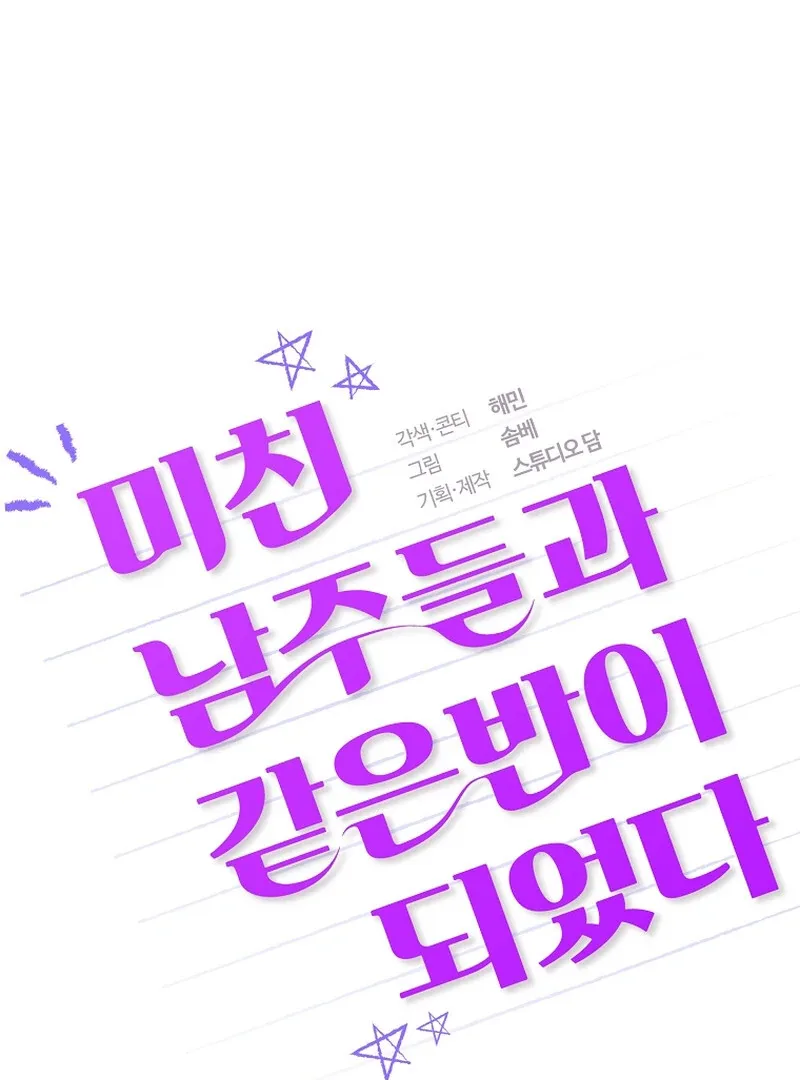 I Am in the Same Class as the Crazy Male Leads Chapter 10 page 7