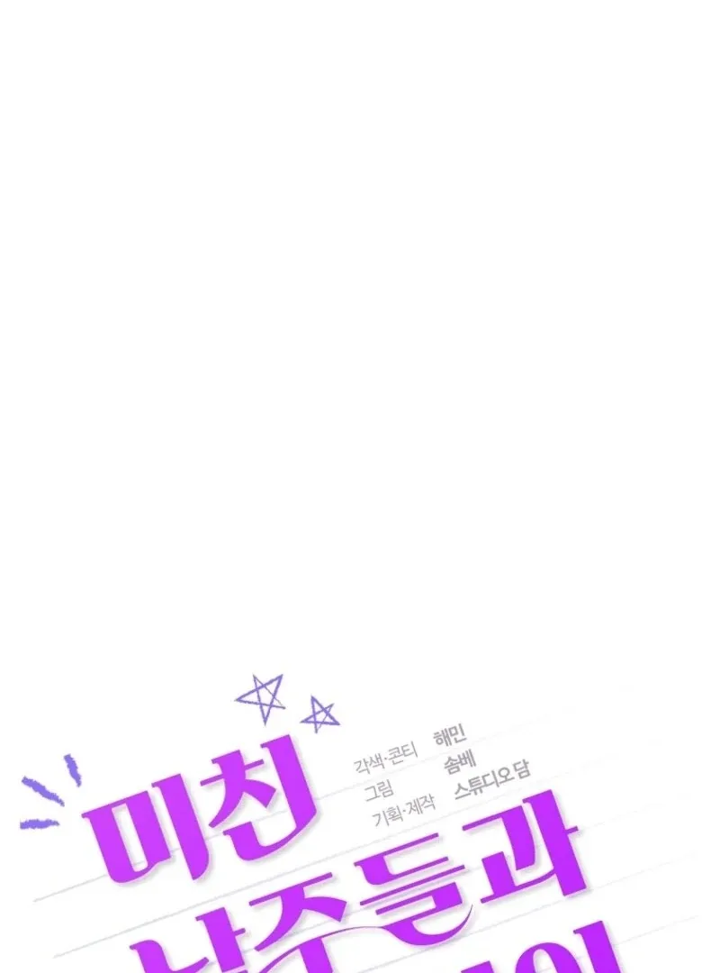 I Am in the Same Class as the Crazy Male Leads Chapter 43 page 57