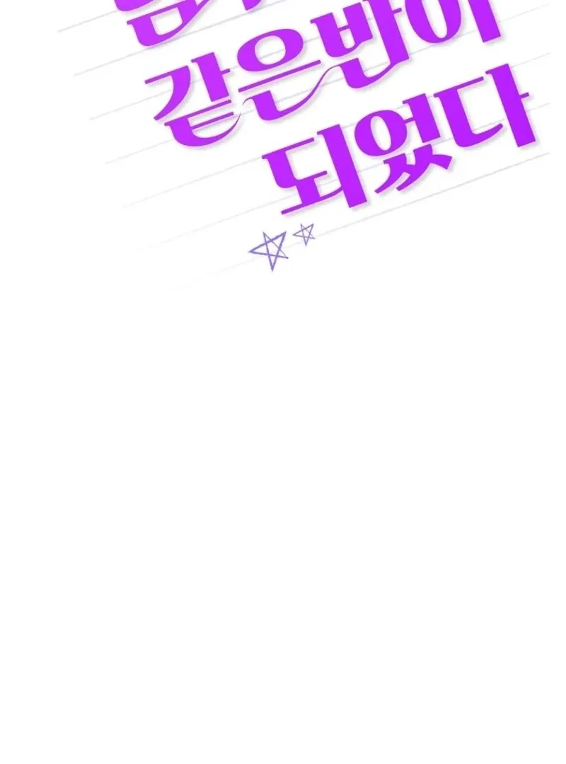 I Am in the Same Class as the Crazy Male Leads Chapter 43 page 58