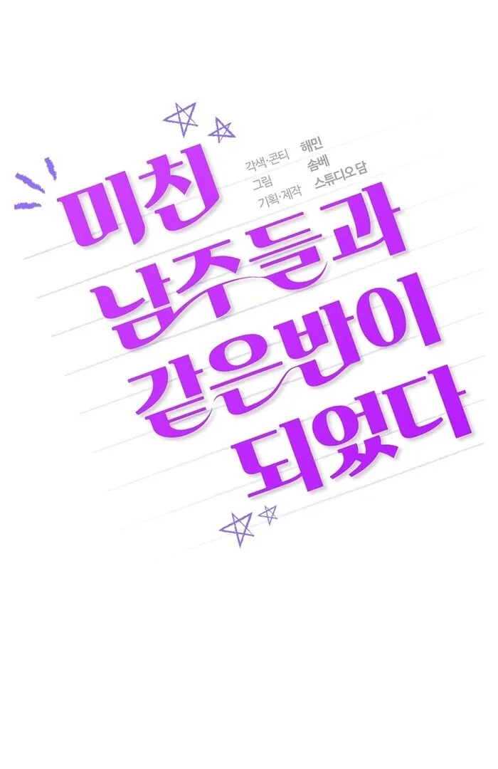 I Am in the Same Class as the Crazy Male Leads Chapter 48 page 42