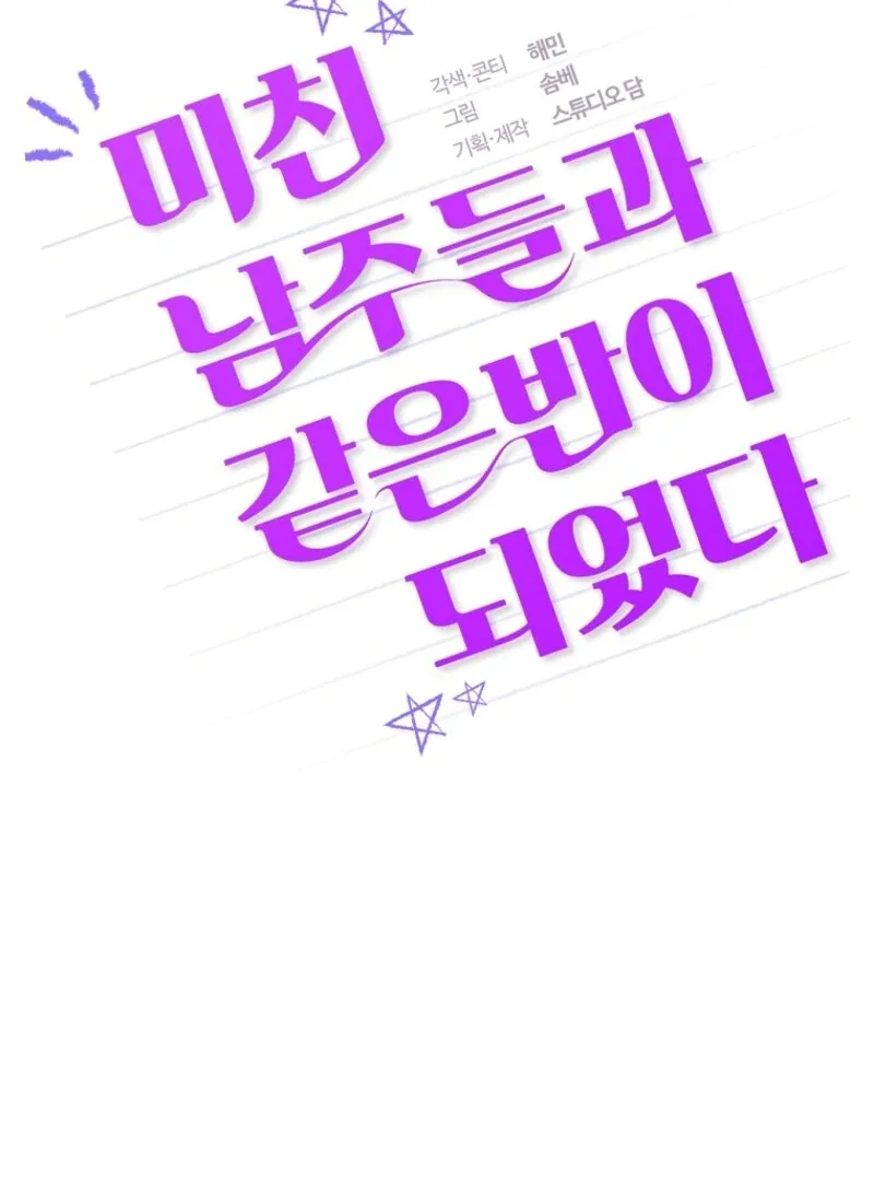 I Am in the Same Class as the Crazy Male Leads Chapter 49 page 75