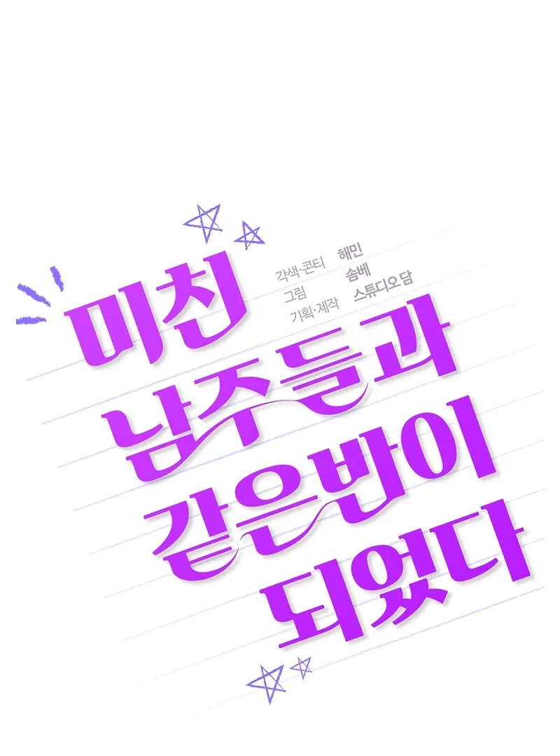 I Am in the Same Class as the Crazy Male Leads Chapter 51 page 51