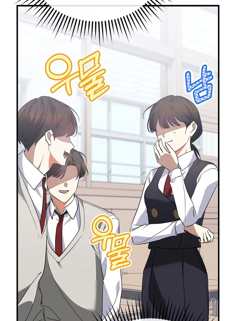 I Am in the Same Class as the Crazy Male Leads Chapter 51 page 123