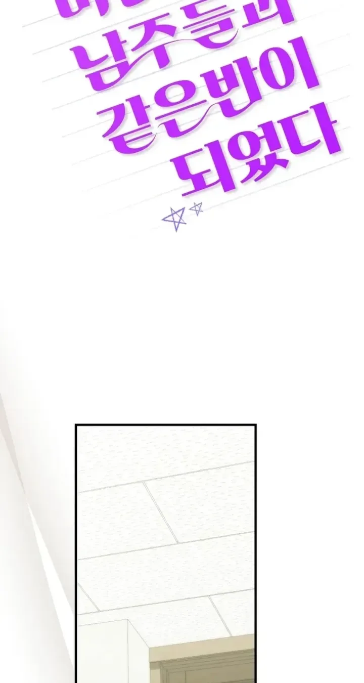 I Am in the Same Class as the Crazy Male Leads Chapter 85 page 57