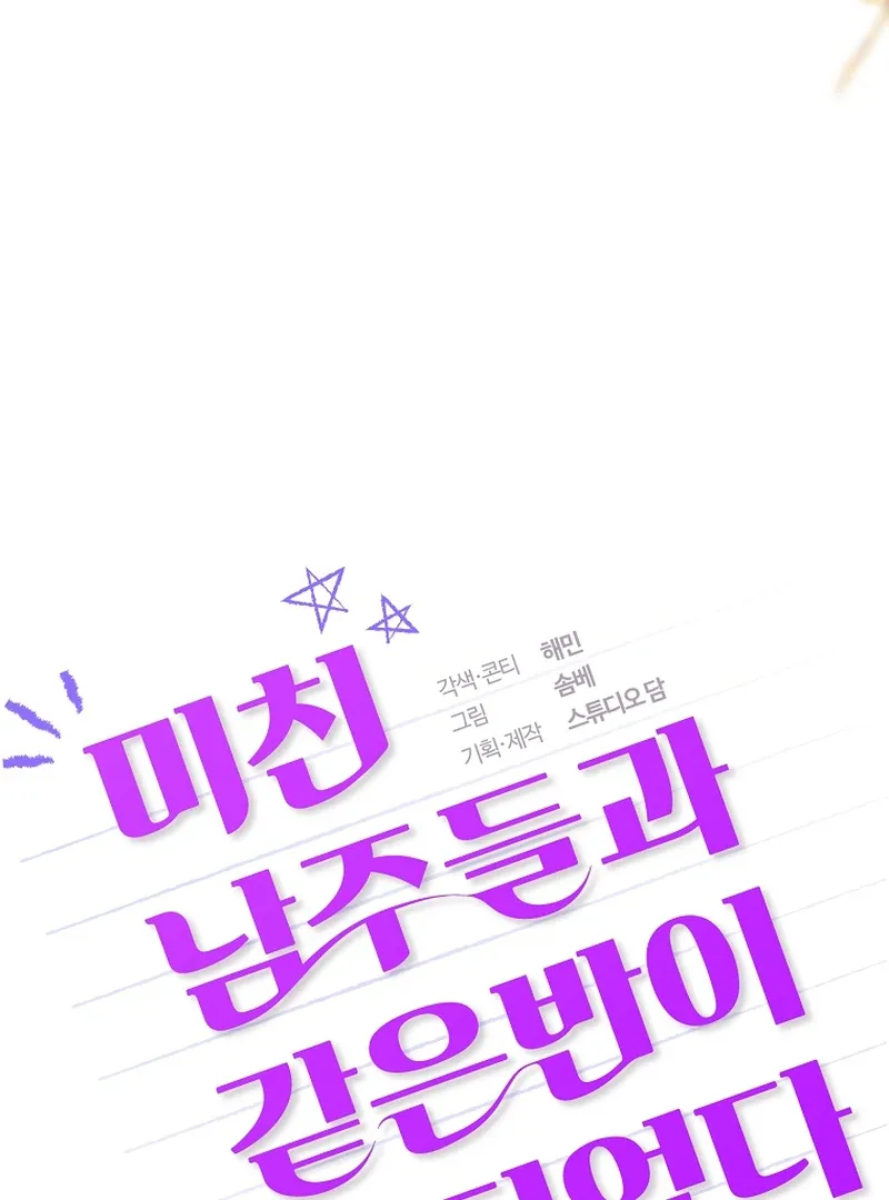 I Am in the Same Class as the Crazy Male Leads Chapter 9 page 7