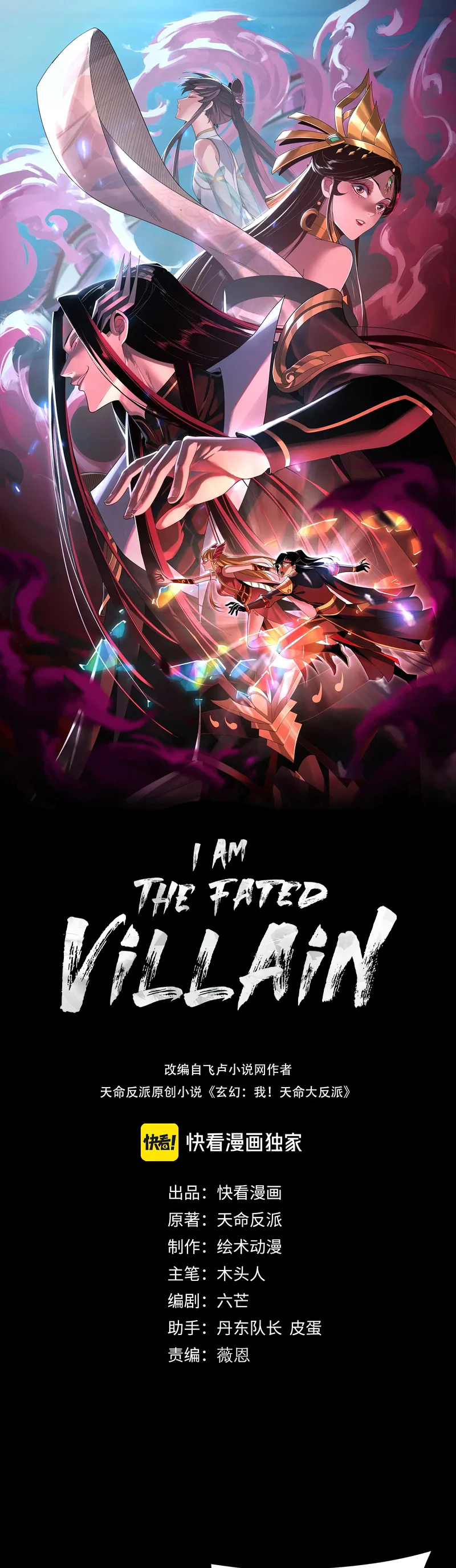 I Am The Fated Villain Chapter 124 page 2