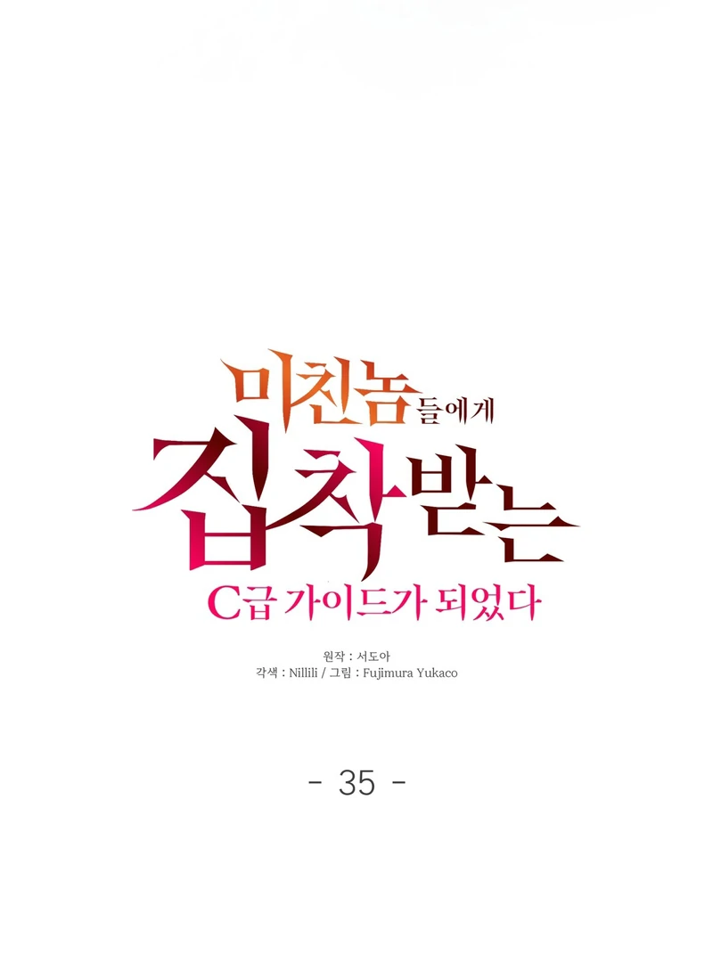 I Became a C-Level Guide Obsessed With Crazy People Chapter 35 page 8