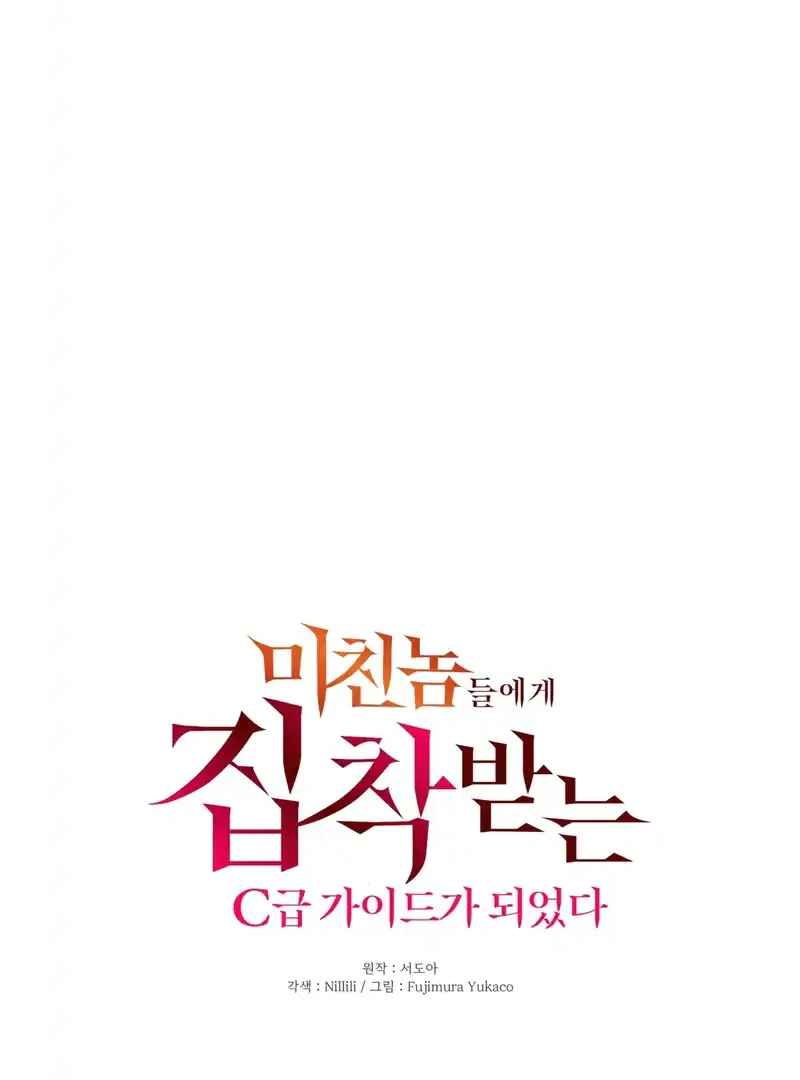 I Became a C-Level Guide Obsessed With Crazy People Chapter 36 page 9