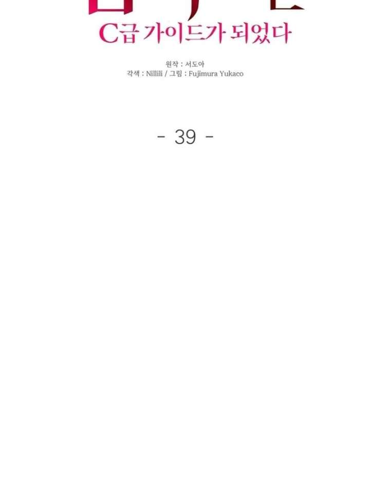 I Became a C-Level Guide Obsessed With Crazy People Chapter 38 page 36