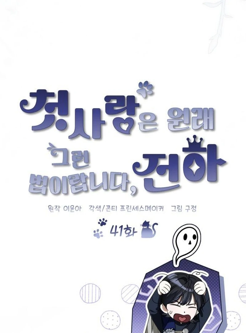 I Became a C-Level Guide Obsessed With Crazy People Chapter 41 page 19