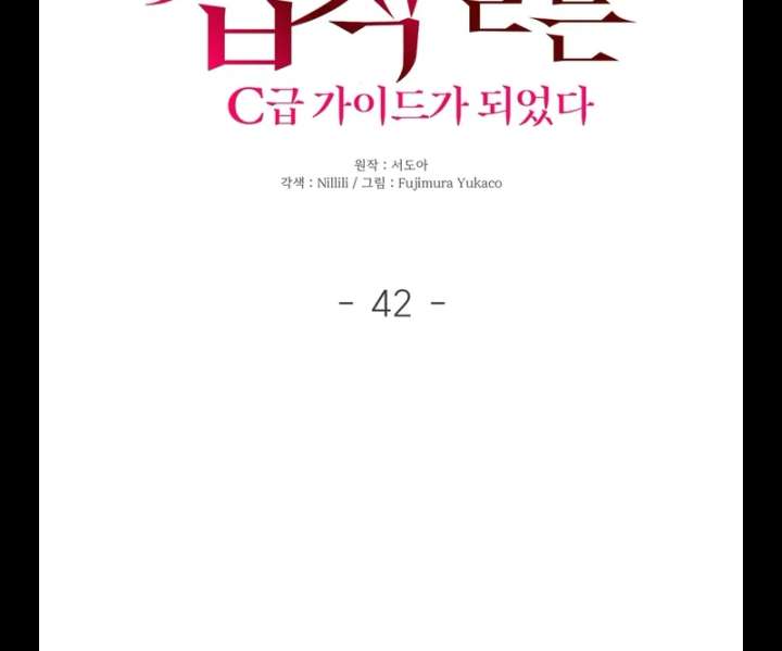 I Became a C-Level Guide Obsessed With Crazy People Chapter 42 page 11