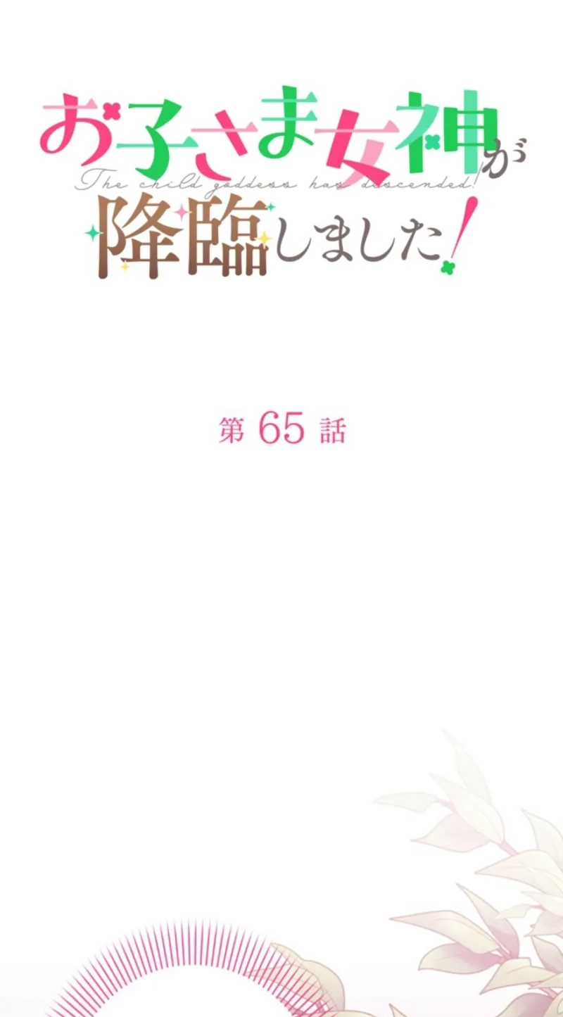 I Became a Human’s Daughter Chapter 65 page 33