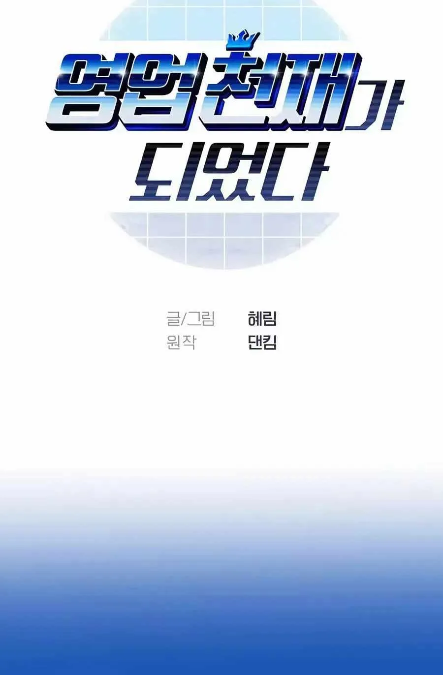I Became a Sales Prodigy Chapter 96 page 4