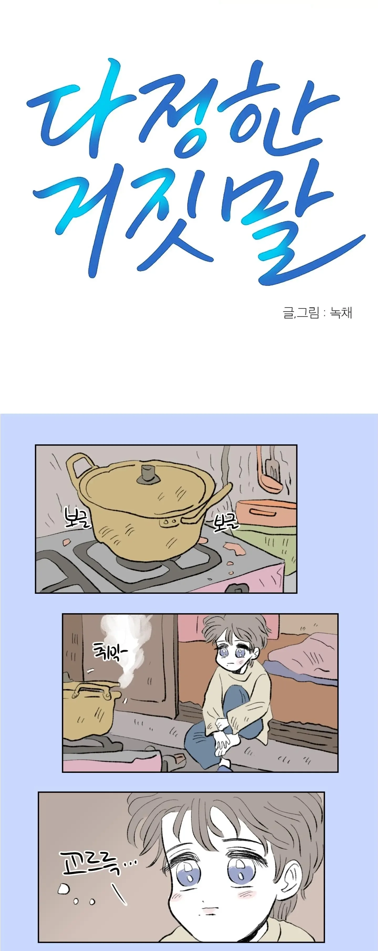 I became an SSS-class Paladin Chapter 0 page 9
