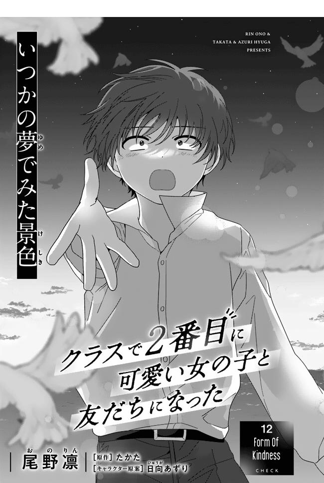 I Became Friends with the Second Cutest Girl in My Class Chapter 12 page 1