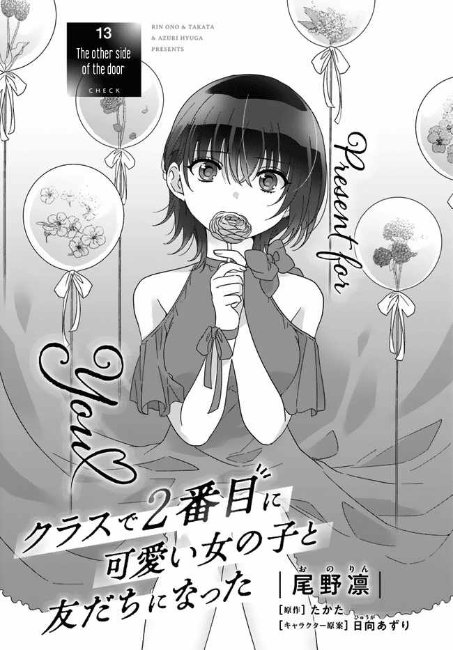 I Became Friends with the Second Cutest Girl in My Class Chapter 13 page 1