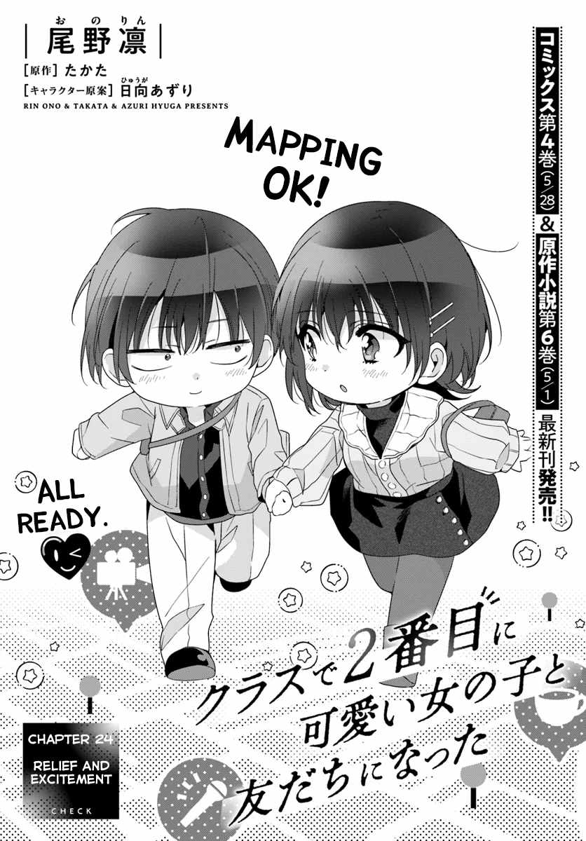 I Became Friends with the Second Cutest Girl in My Class Chapter 24.1 page 1
