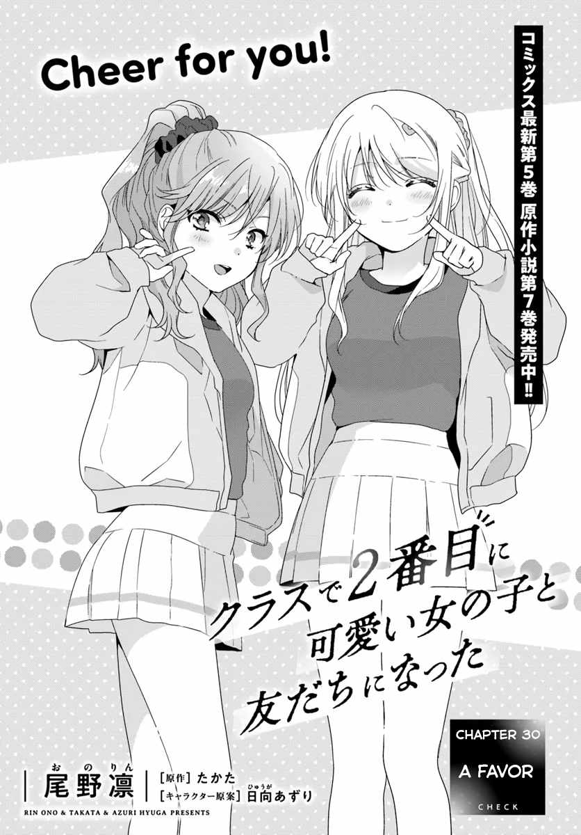 I Became Friends with the Second Cutest Girl in My Class Chapter 30.1 page 1