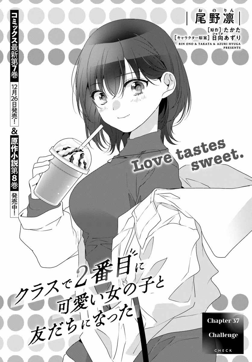 I Became Friends with the Second Cutest Girl in My Class Chapter 37.1 page 1