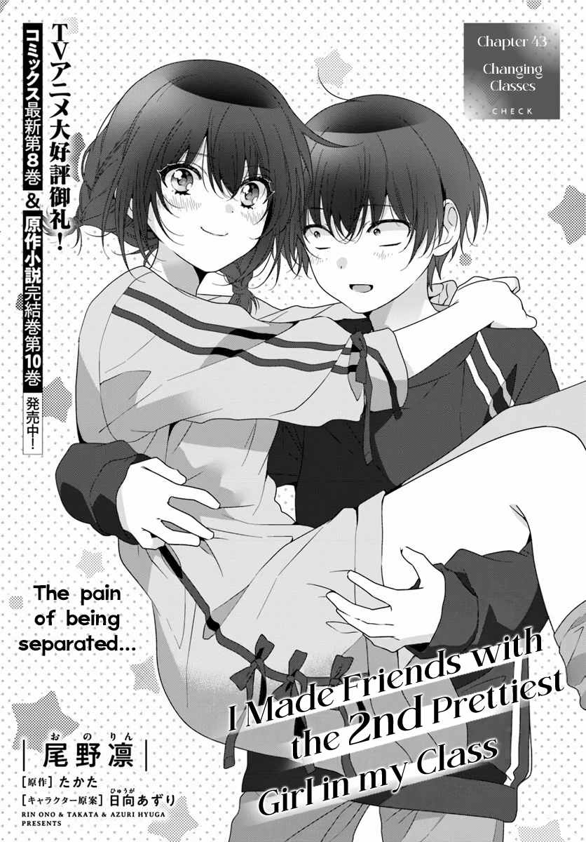 I Became Friends with the Second Cutest Girl in My Class Chapter 43.1 page 1