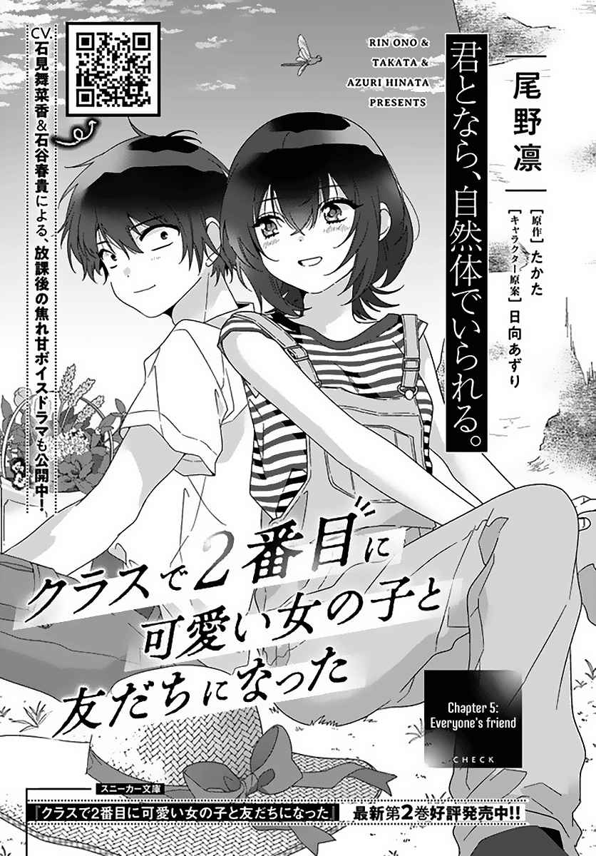 I Became Friends with the Second Cutest Girl in My Class Chapter 5 page 1