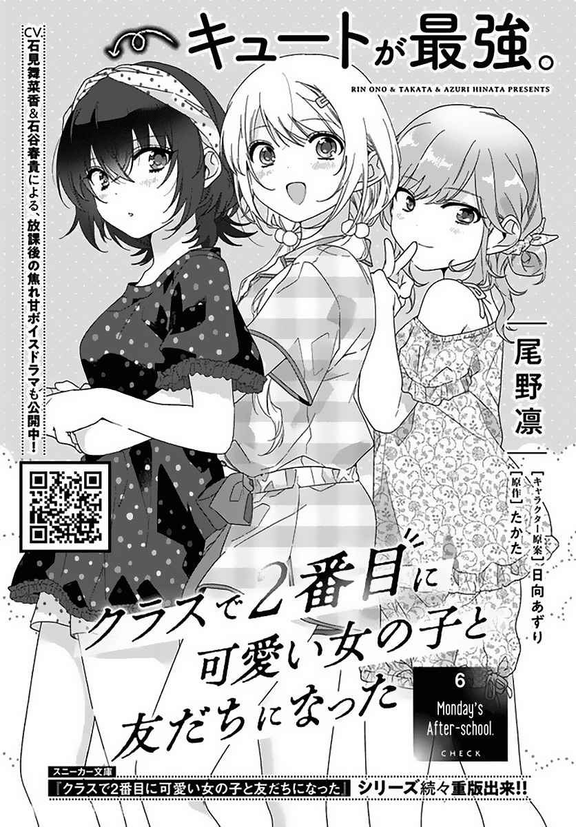I Became Friends with the Second Cutest Girl in My Class Chapter 6 page 1
