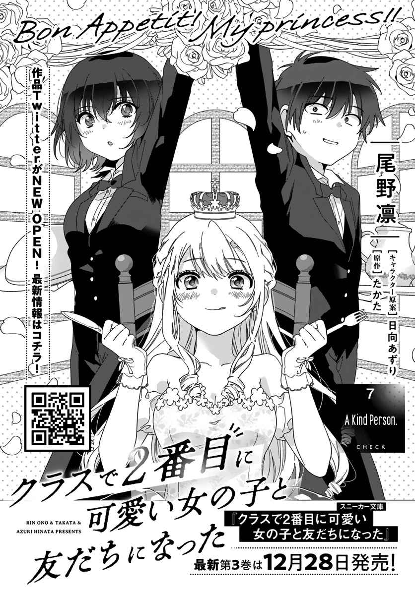 I Became Friends with the Second Cutest Girl in My Class Chapter 7 page 1