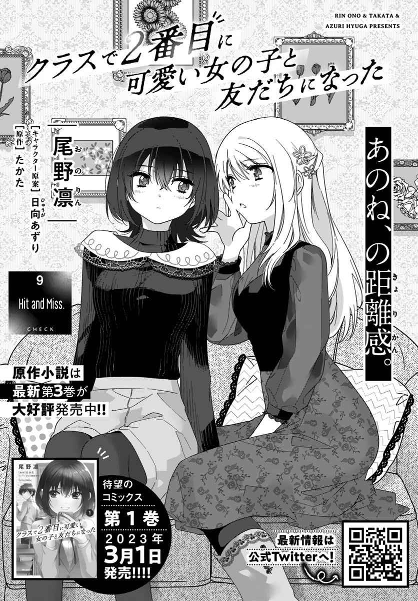 I Became Friends with the Second Cutest Girl in My Class Chapter 9 page 1