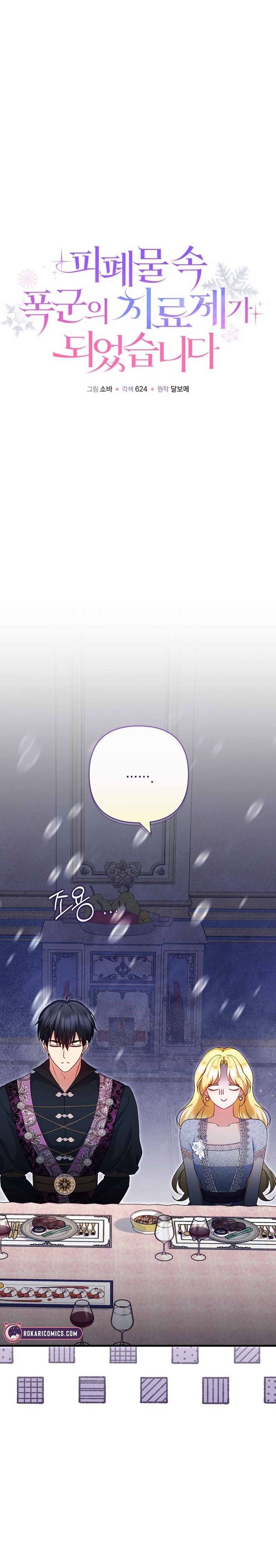 I Became the Cure for the Tyrant in the Waste Novel Chapter 41 page 5