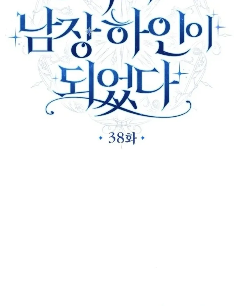 I Became The Duke’s Male Servant Chapter 38 page 46