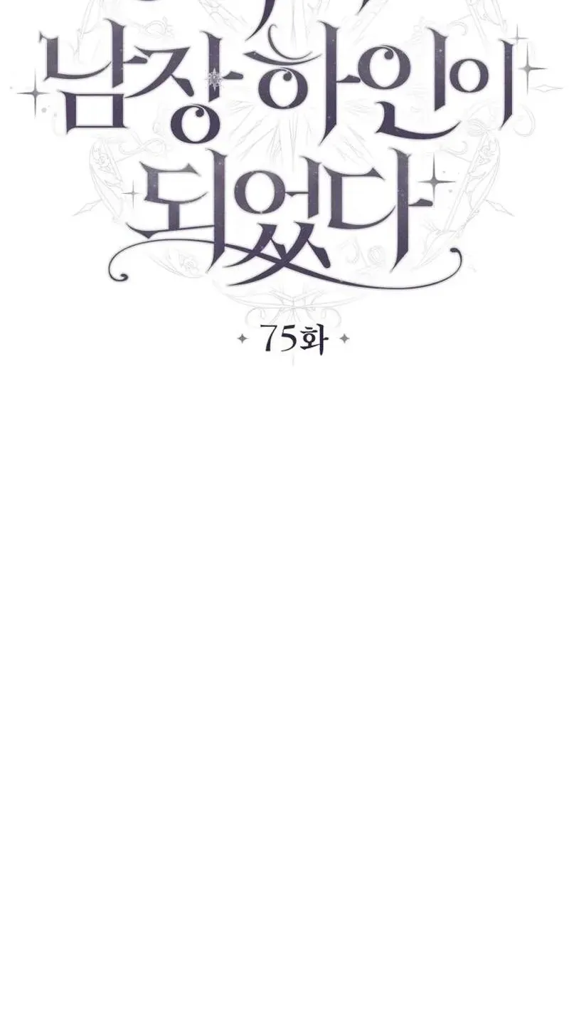 I Became The Duke’s Male Servant Chapter 75 page 68