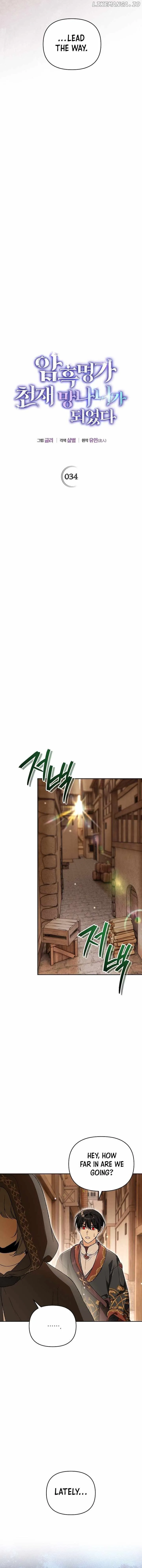 I Became the Genius Bastard of a Noble Dark Clan Chapter 34 page 4