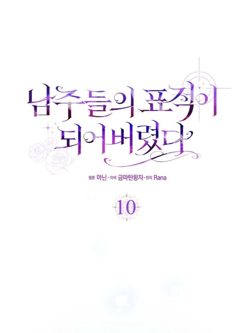 I Became The Male Leads’ Target Chapter 10 page 45