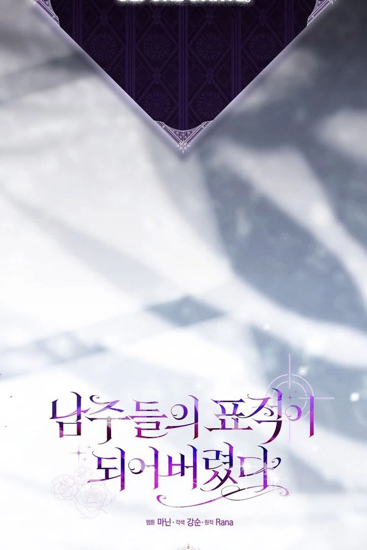 I Became The Male Leads’ Target Chapter 16 page 59