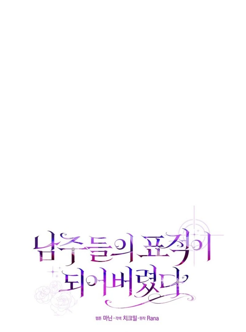 I Became The Male Leads’ Target Chapter 28 page 3
