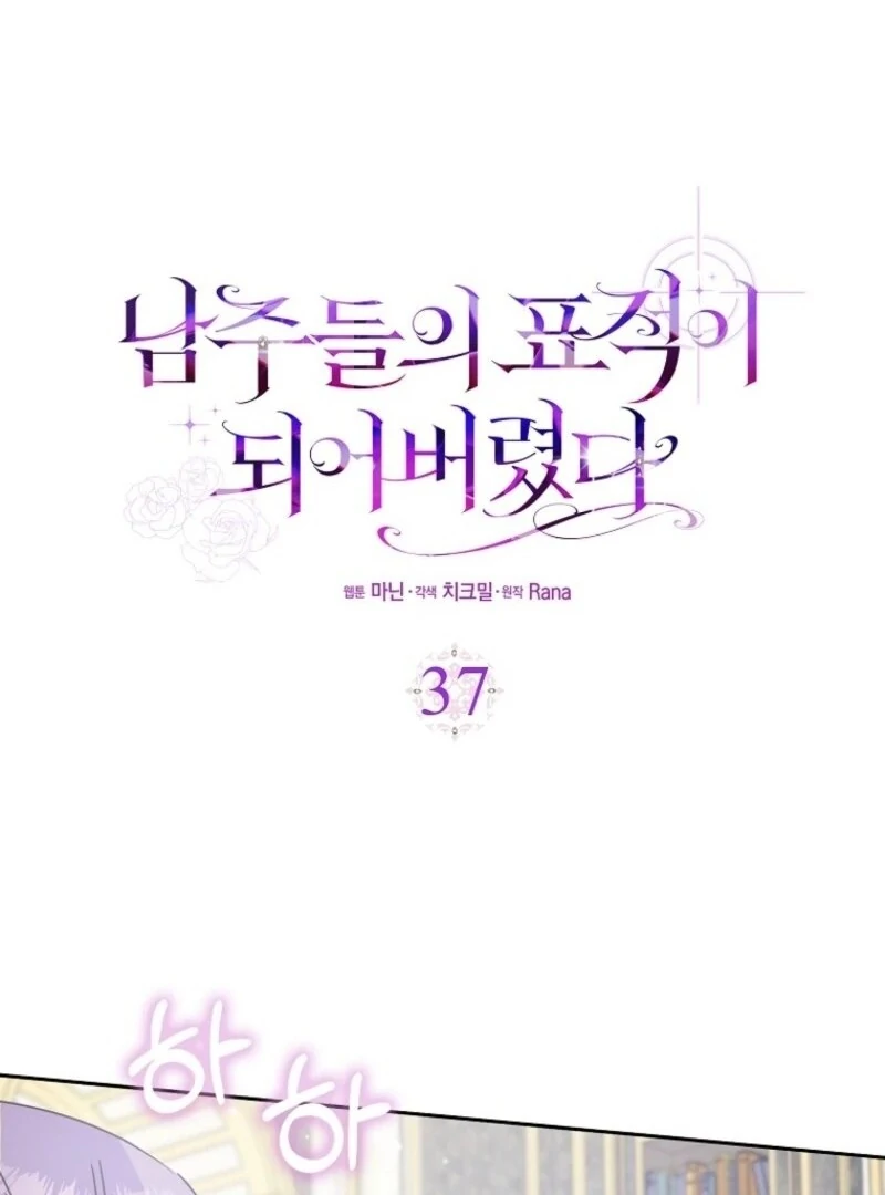 I Became The Male Leads’ Target Chapter 37 page 41