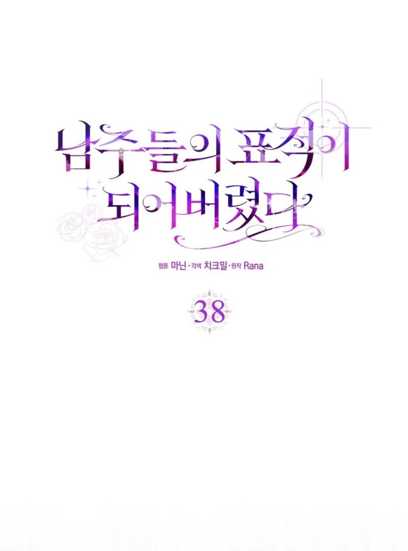 I Became The Male Leads’ Target Chapter 38 page 48
