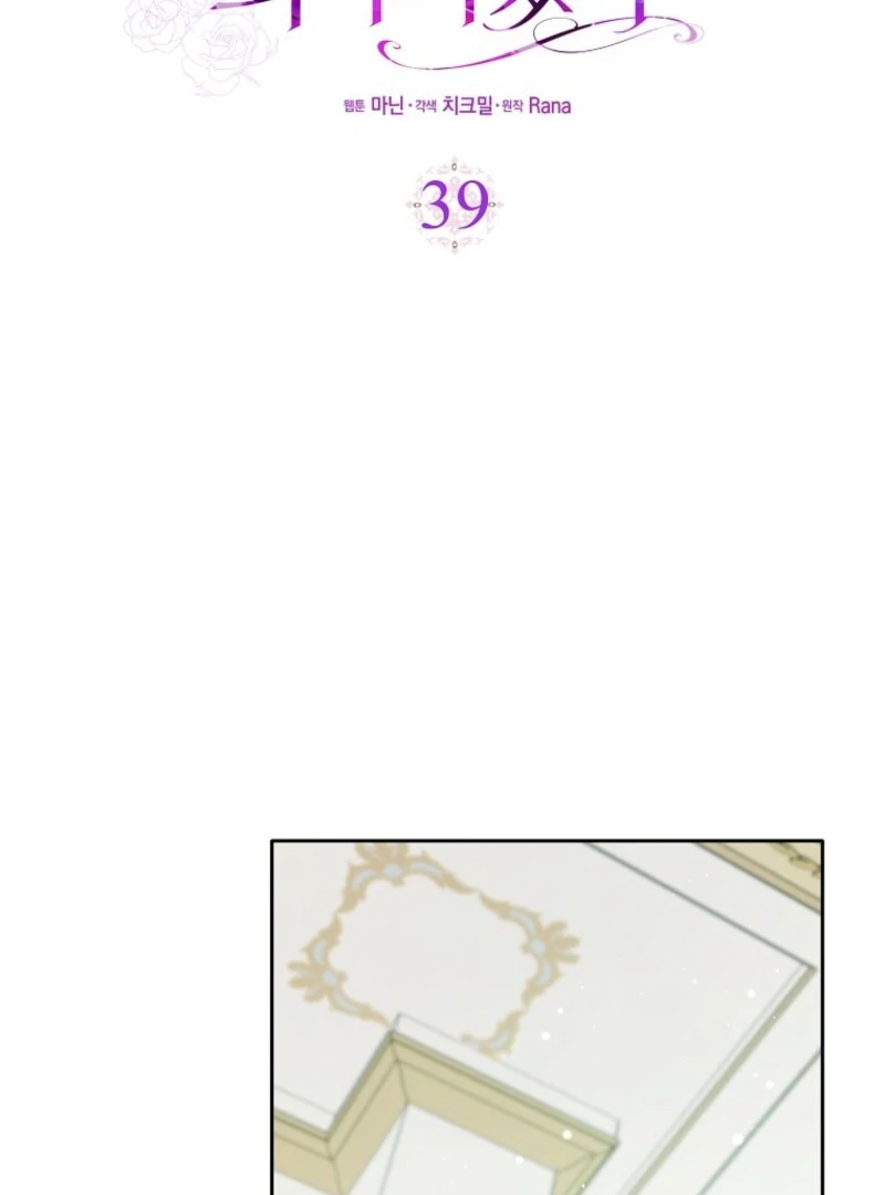 I Became The Male Leads’ Target Chapter 39 page 85