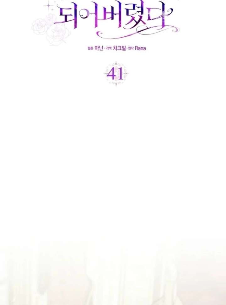 I Became The Male Leads’ Target Chapter 41 page 64