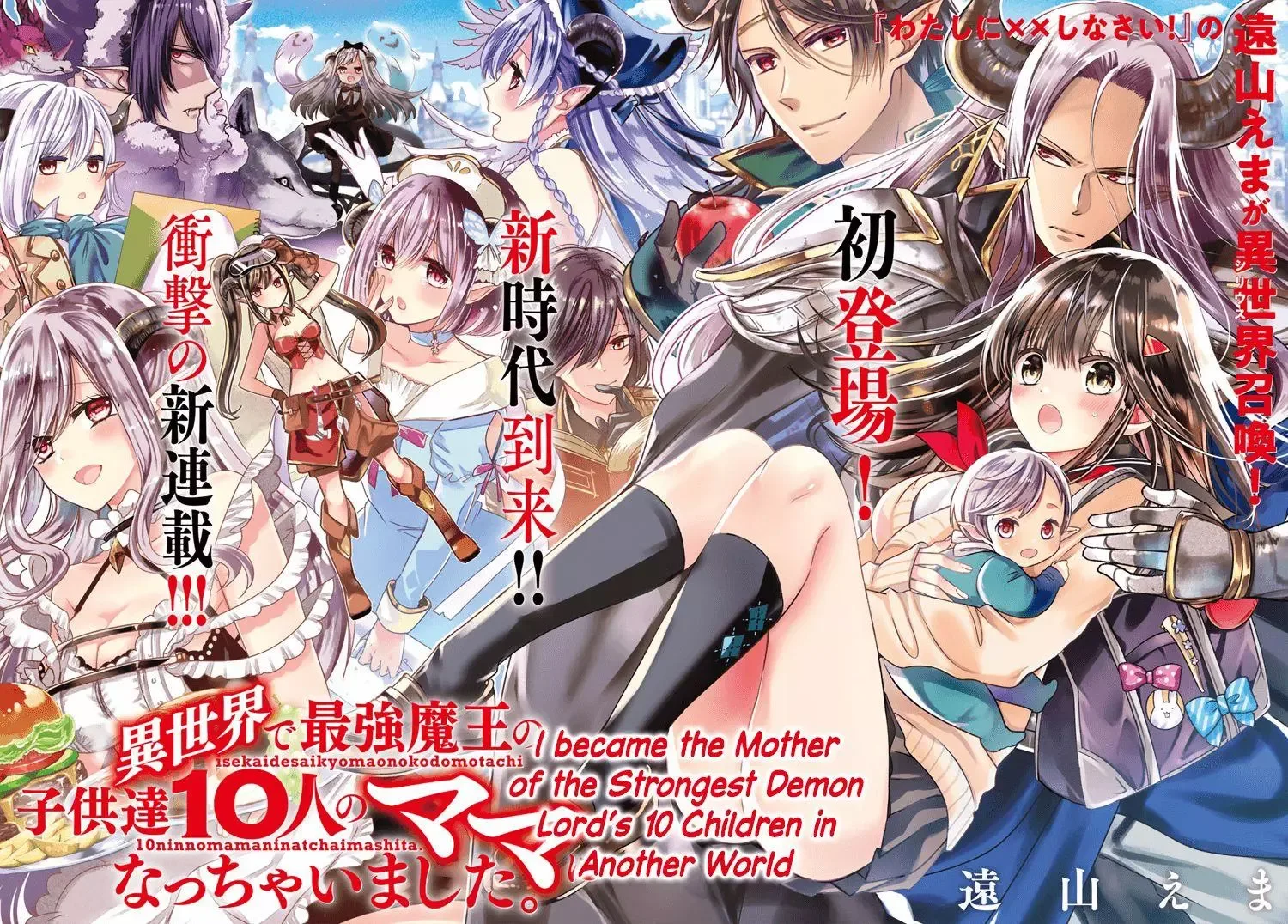 I Became the Mother of the Strongest Demon Lord's 10 Children in Another World. Chapter 1.1 page 3