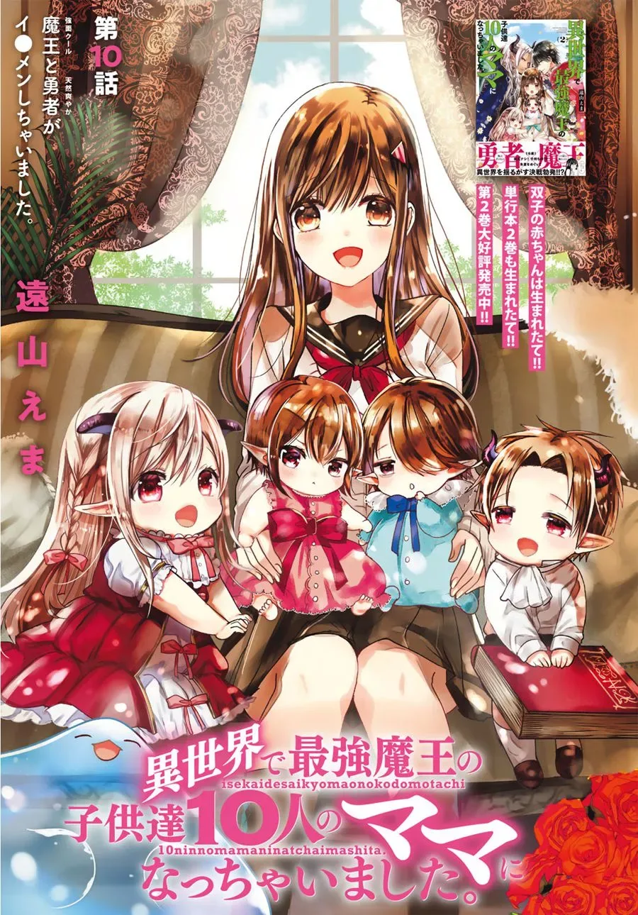 I Became the Mother of the Strongest Demon Lord's 10 Children in Another World. Chapter 10.1 page 2