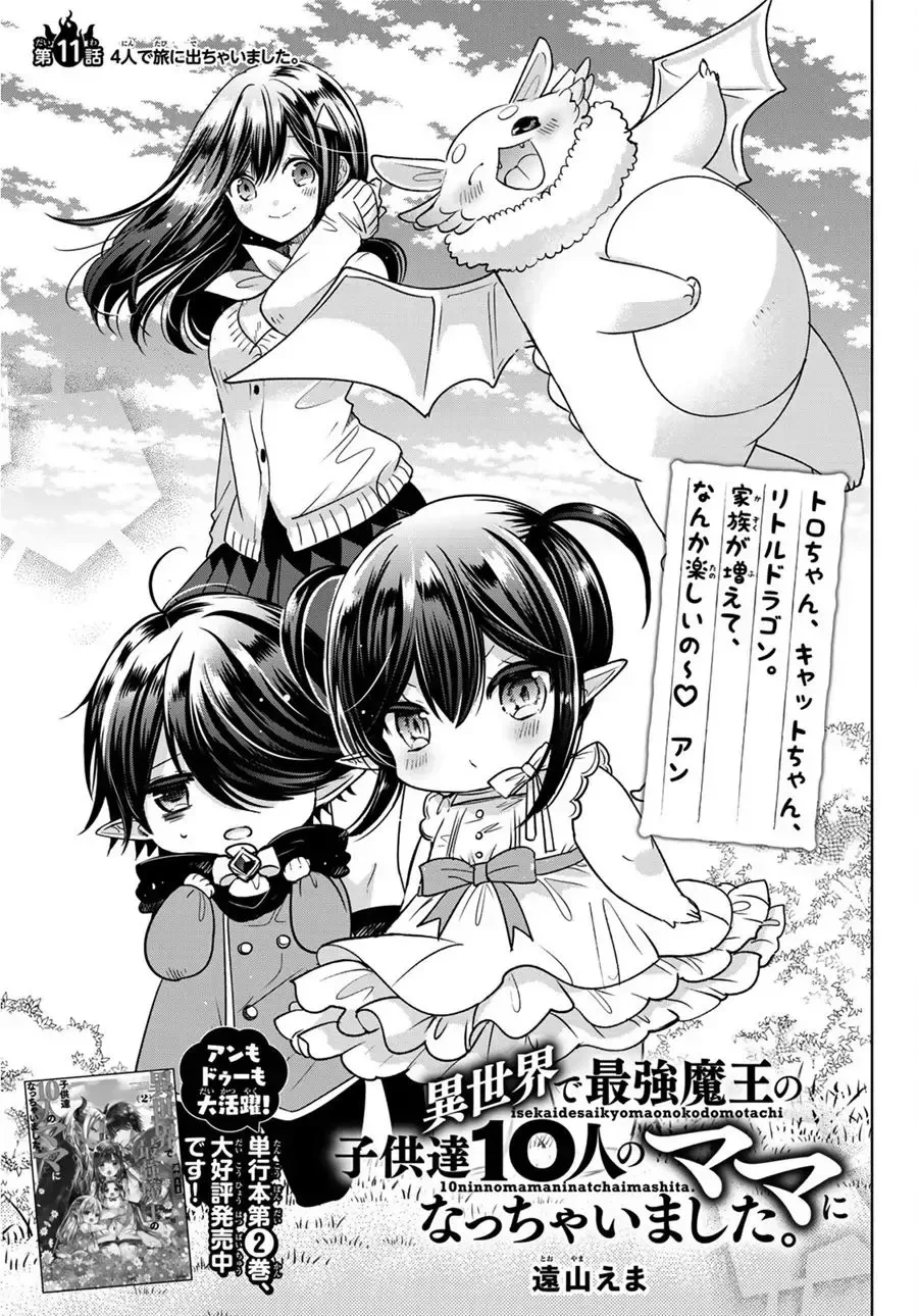 I Became the Mother of the Strongest Demon Lord's 10 Children in Another World. Chapter 11.1 page 2