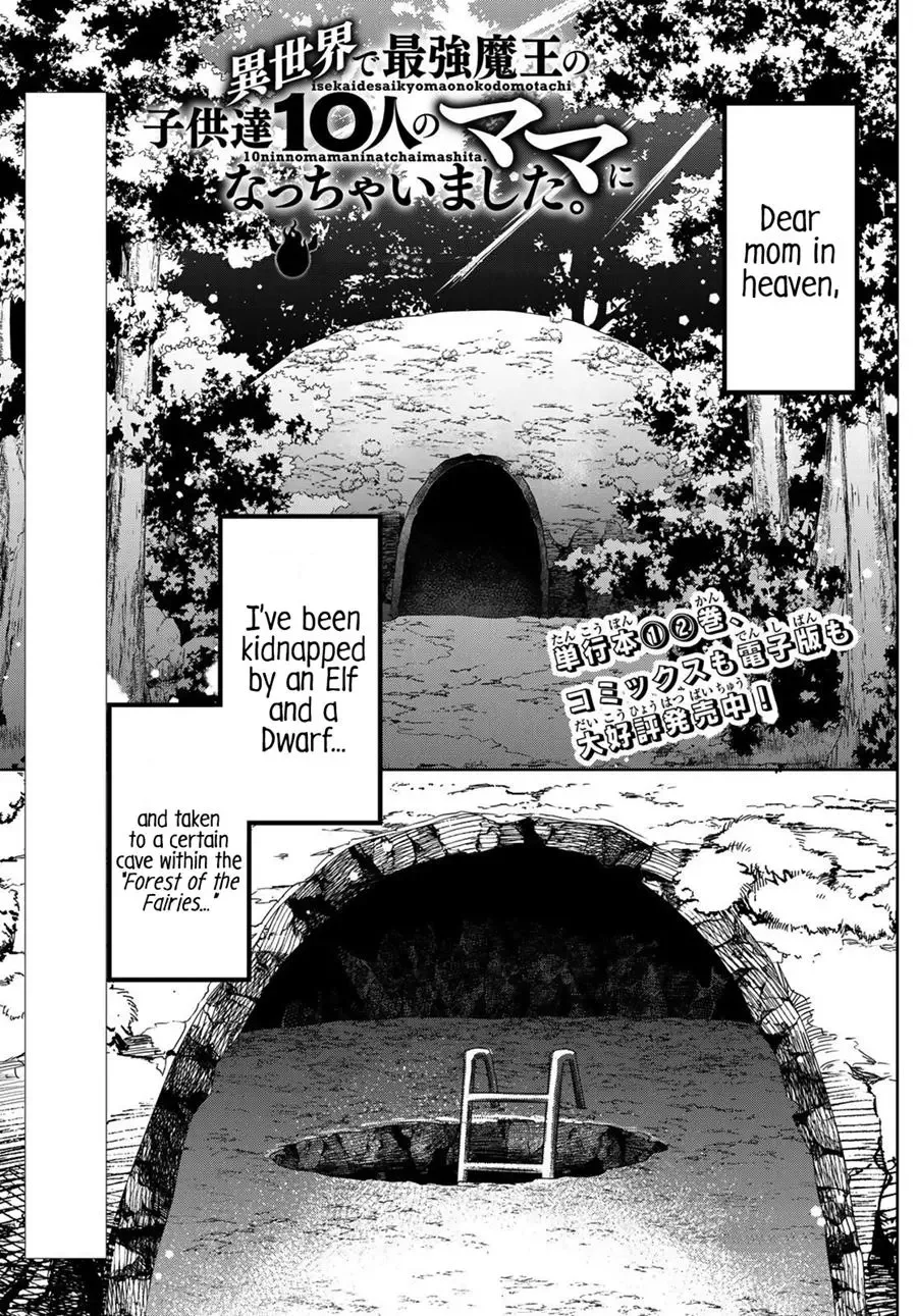 I Became the Mother of the Strongest Demon Lord's 10 Children in Another World. Chapter 12 page 2