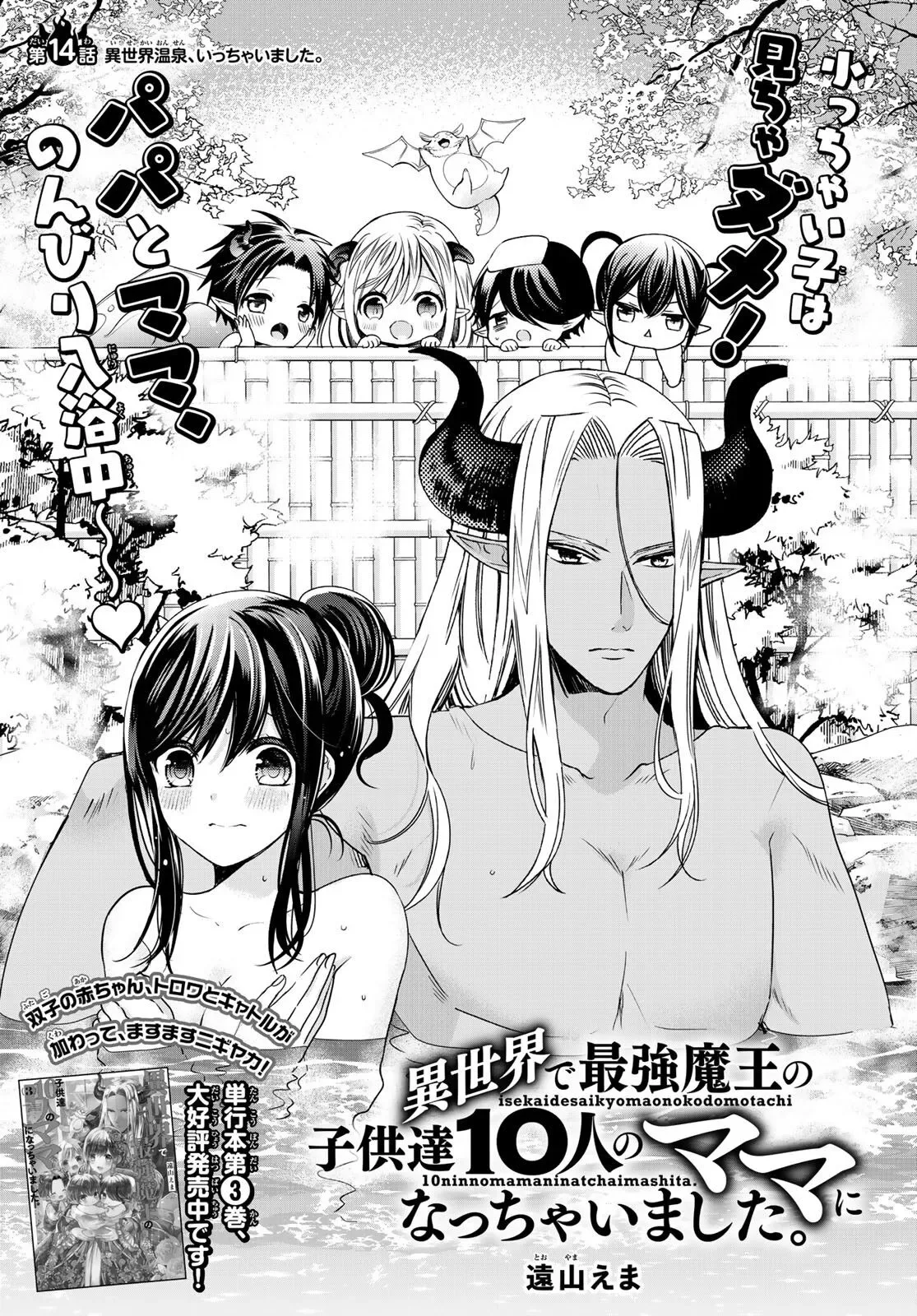 I Became the Mother of the Strongest Demon Lord's 10 Children in Another World. Chapter 14 page 1