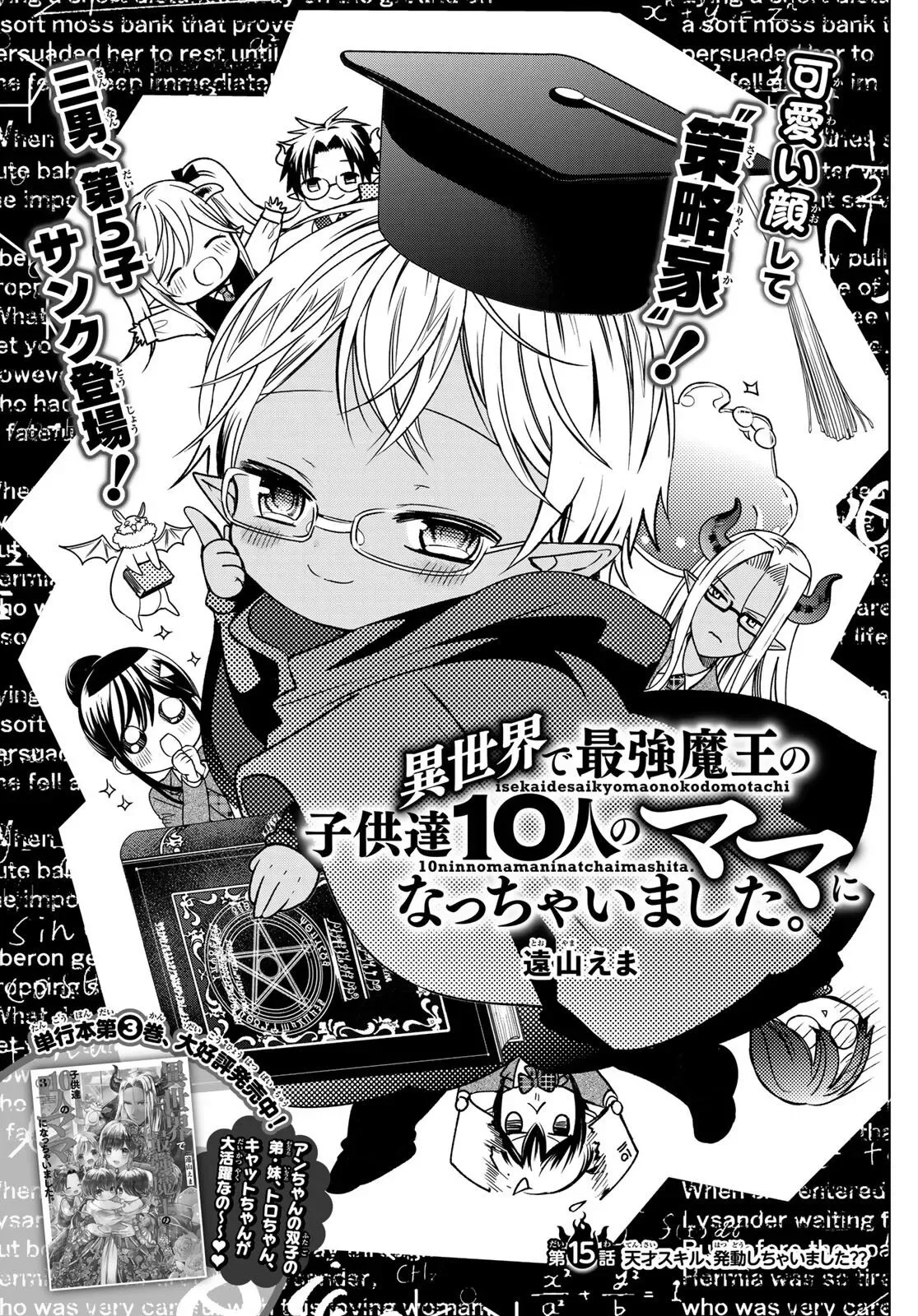 I Became the Mother of the Strongest Demon Lord's 10 Children in Another World. Chapter 15 page 2