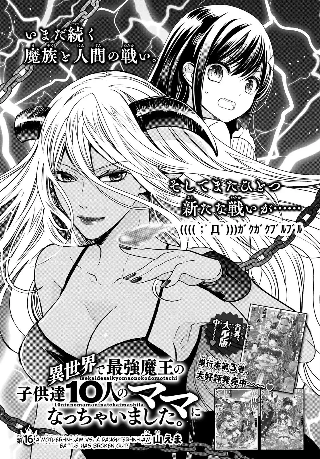 I Became the Mother of the Strongest Demon Lord's 10 Children in Another World. Chapter 16 page 1